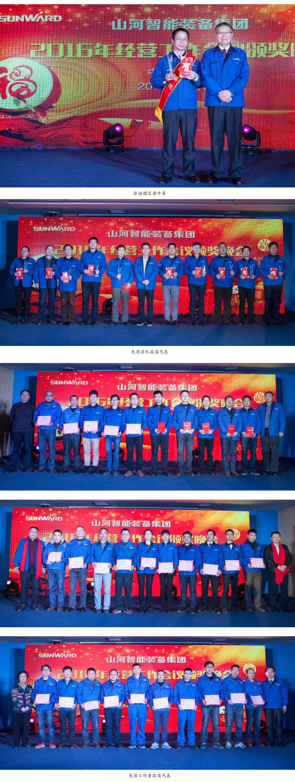ezweb易利娱乐平台智能装备集团2016年谋划事情聚会颁奖晚会盛大举行