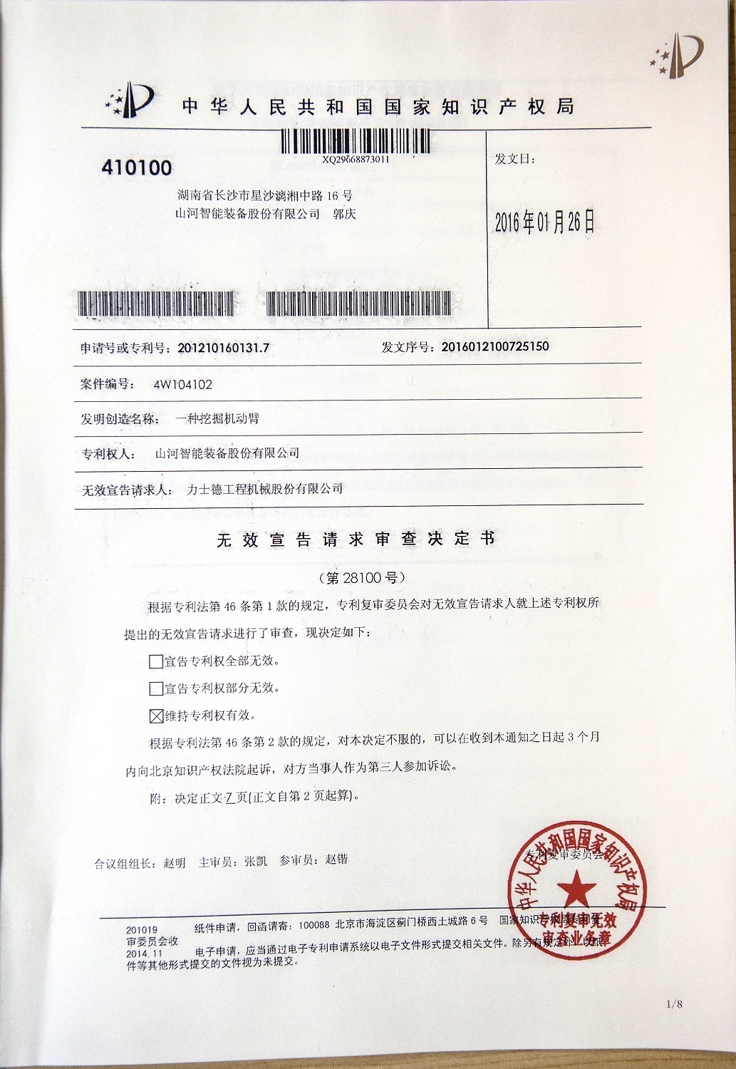 关于ezweb易利娱乐平台智能液压混淆动力挖掘机专利涉嫌被侵权的声明（续一）