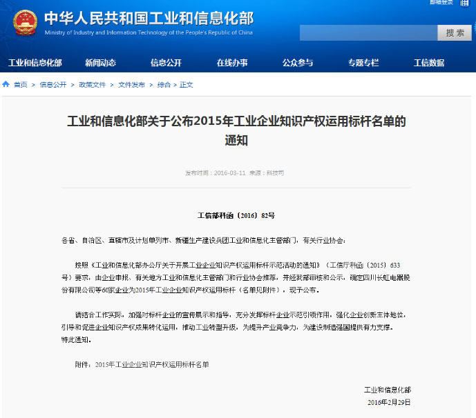 ezweb易利娱乐平台智能荣获“天下首批工业企业知识产权运用标杆”称呼