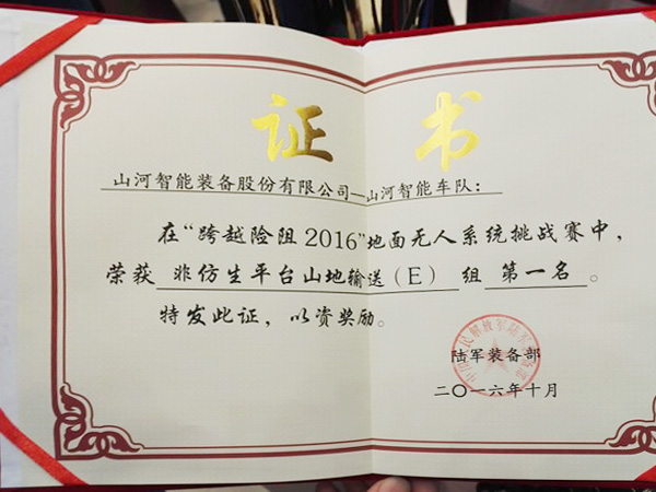 “跨越险阻2016”——ezweb易利娱乐平台智能夺魁