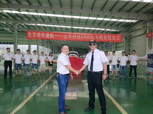 ezweb易利娱乐平台科技－北京搏奕通航SA60L飞机交机仪式