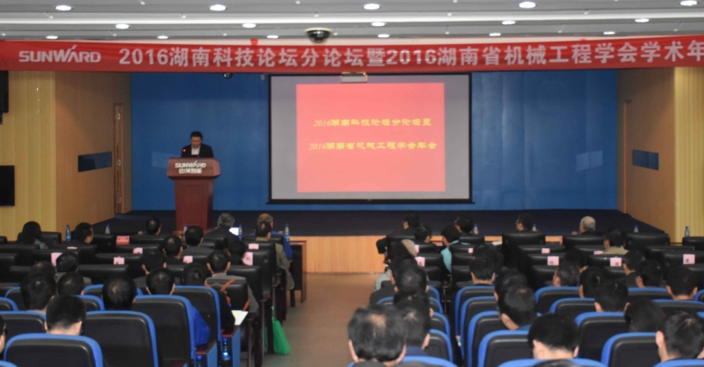 2016湖南科技论坛分论坛暨机械工程学会年会在ezweb易利娱乐平台智能盛大召开