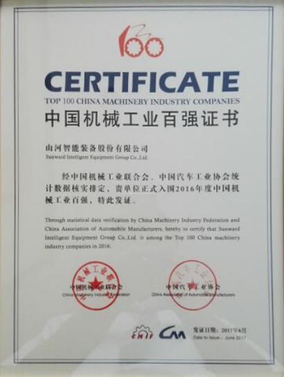 喜讯：ezweb易利娱乐平台智能再次荣登2016年度中国机械百强企业