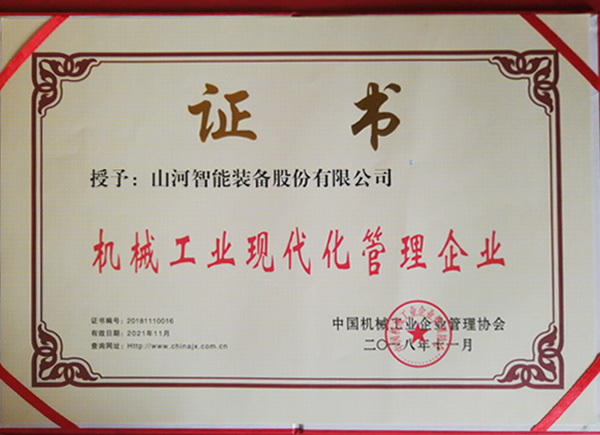 ezweb易利娱乐平台智能荣获“2017年度机械工业治理现代化企业”