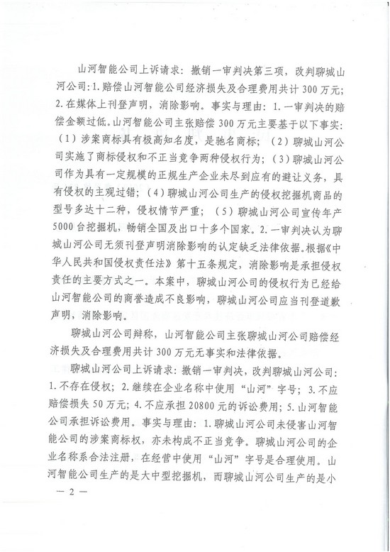 对侵权“零容忍”！ ezweb易利娱乐平台智能维权获赔300万！