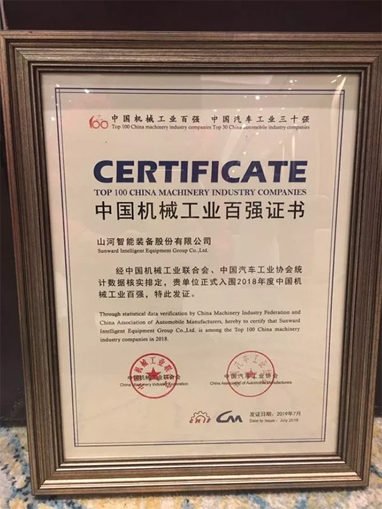 2018年中国机械工业百强宣布，ezweb易利娱乐平台智能排名两年跃升40位