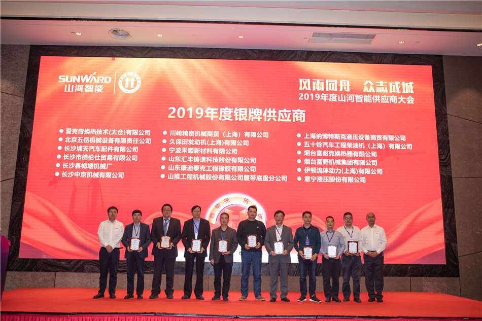 ezweb易利娱乐平台智能召开2019年度供应商大会