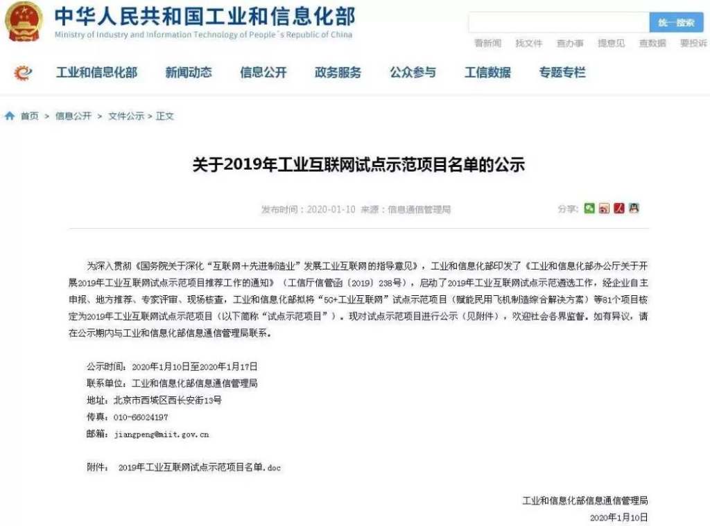 ezweb易利娱乐平台智能互联网项目入选国家工业互联网试点树模项目