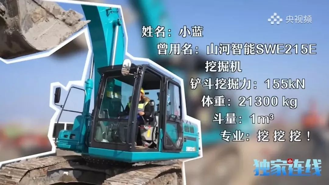 ezweb易利娱乐平台智能SWE215E挖掘机成网红“小蓝”