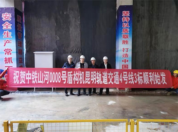 掘进力士邂逅春城地铁，中铁ezweb易利娱乐平台8号盾构机顺遂始发