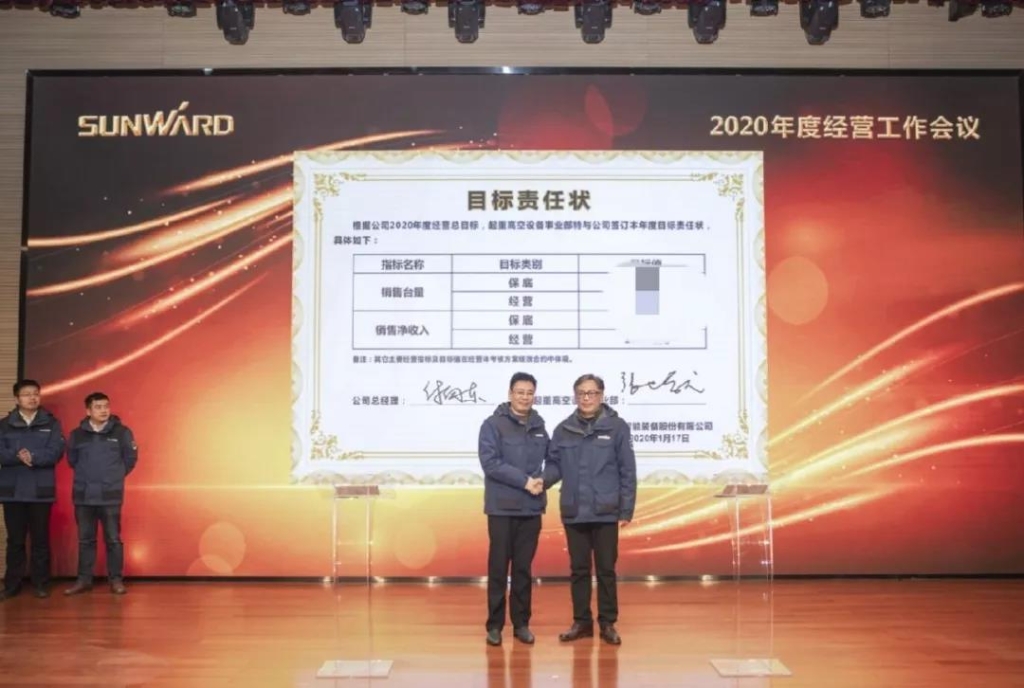 落实谋划体、强化三统一、开启新征程 —— ezweb易利娱乐平台智能2020年度谋划事情聚会盛大举行