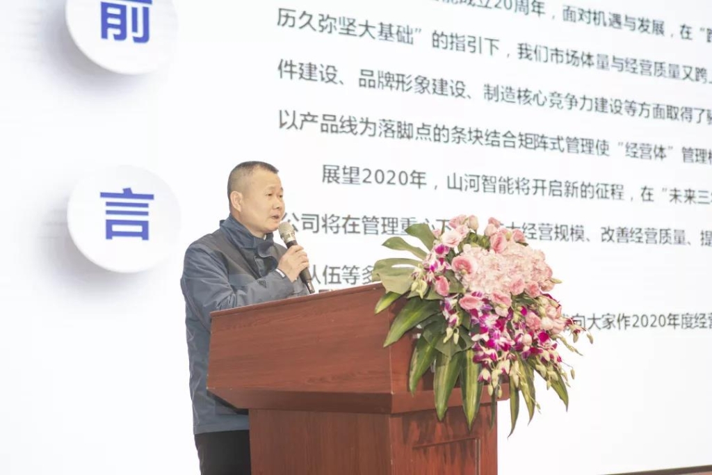 落实谋划体、强化三统一、开启新征程 —— ezweb易利娱乐平台智能2020年度谋划事情聚会盛大举行