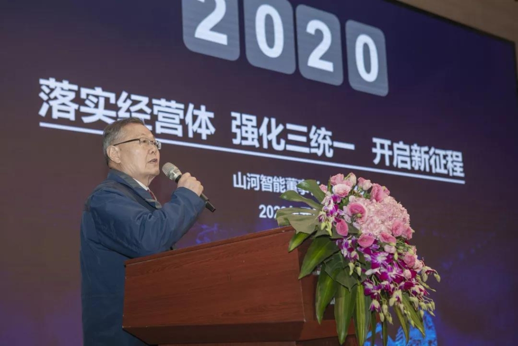 落实谋划体、强化三统一、开启新征程 —— ezweb易利娱乐平台智能2020年度谋划事情聚会盛大举行