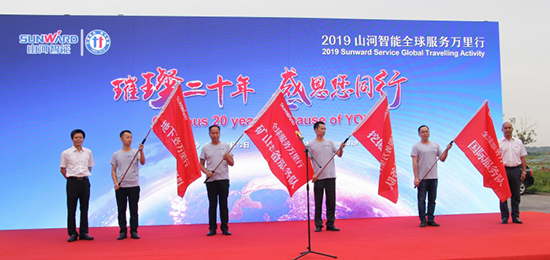 情系万里重如“山”——2019年ezweb易利娱乐平台智能全球效劳万里行荣耀启航