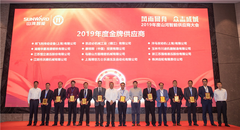 ezweb易利娱乐平台智能召开2019年度供应商大会