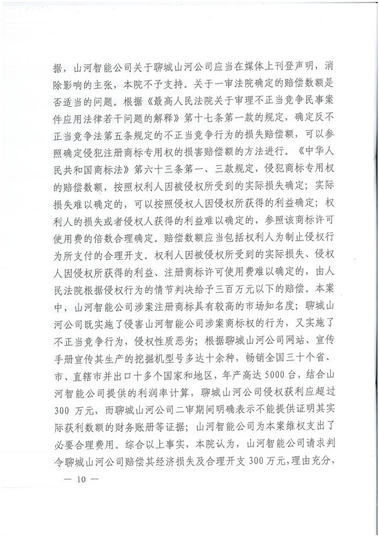 对侵权“零容忍”！ ezweb易利娱乐平台智能维权获赔300万！