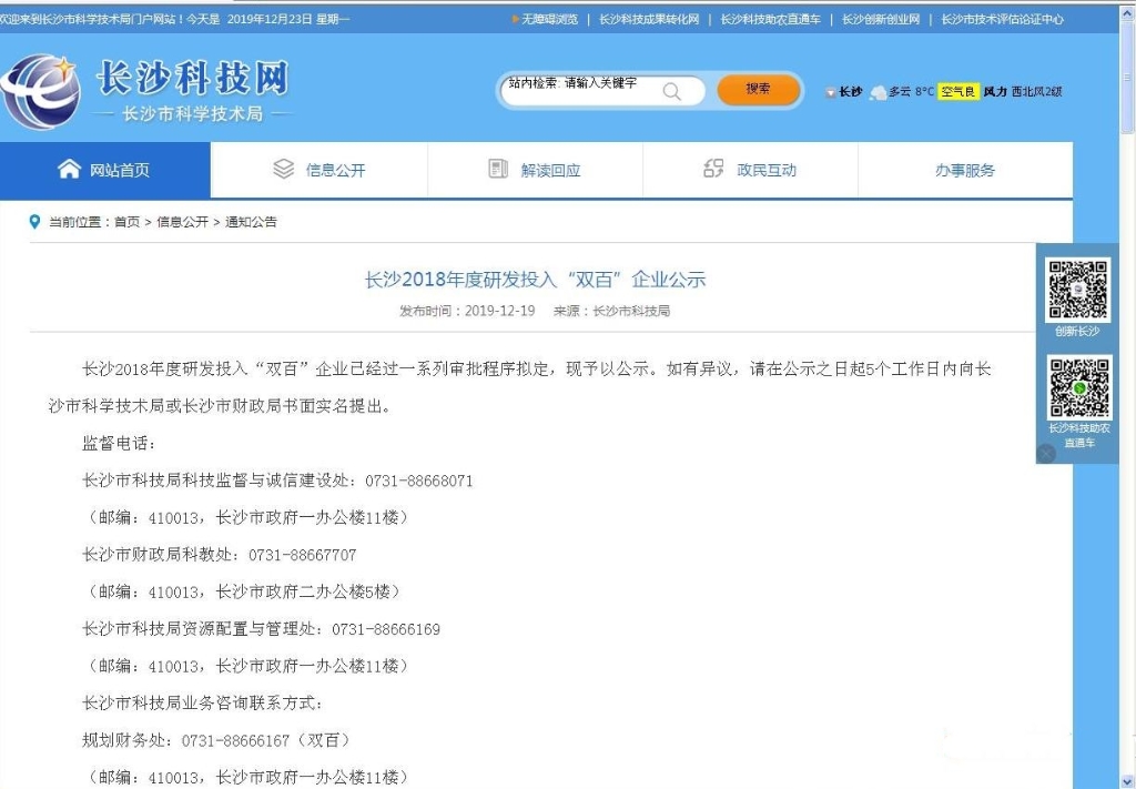 ezweb易利娱乐平台智能喜获“双百”企业表扬
