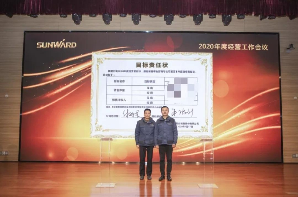 落实谋划体、强化三统一、开启新征程 —— ezweb易利娱乐平台智能2020年度谋划事情聚会盛大举行