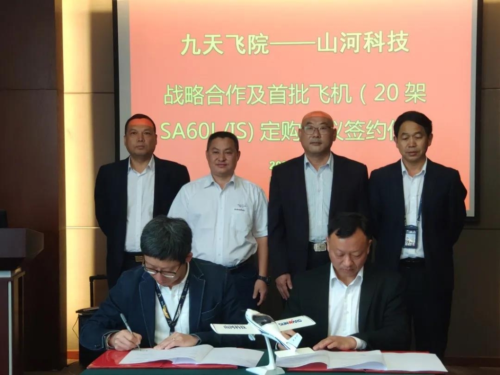 首批定购20架飞机，九天飞院与ezweb易利娱乐平台科技签订战略协议