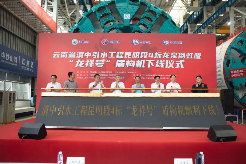 “龙祥号”下线，助力滇中引水工程