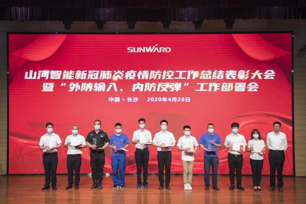 ezweb易利娱乐平台智能盛大表扬战“疫”先进