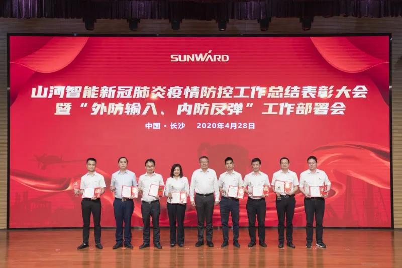 ezweb易利娱乐平台智能盛大表扬战“疫”先进