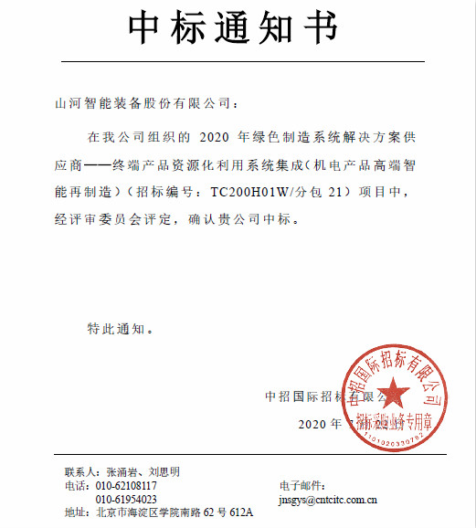 喜讯！ezweb易利娱乐平台智能乐成中标国家级项目