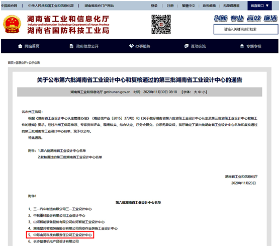 中际ezweb易利娱乐平台荣获“湖南省工业设计中心”称呼
