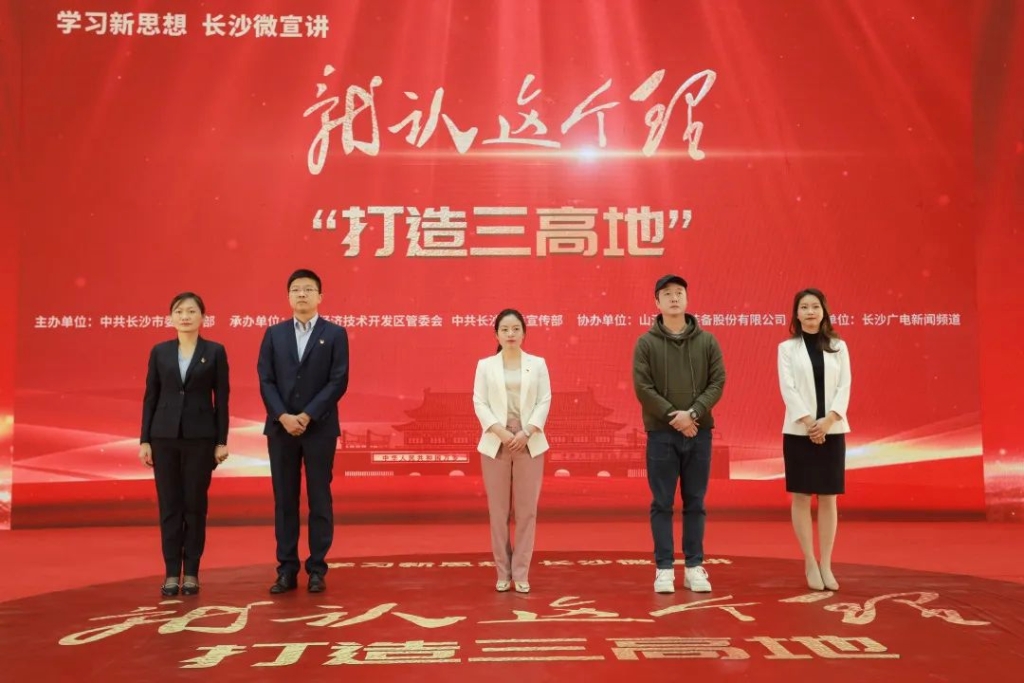 “学习新头脑 长沙微宣讲 就认这个理”专题微宣讲在ezweb易利娱乐平台智能举行