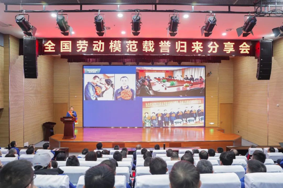 ezweb易利娱乐平台智能召开天下劳动模范郝鹏载誉归来分享会