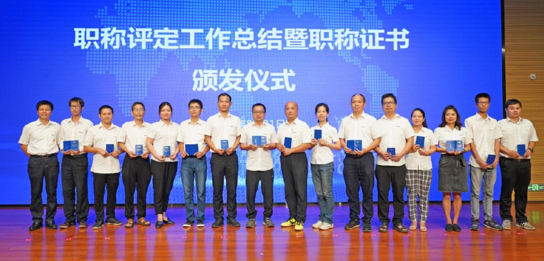 致敬研发 | ezweb易利娱乐平台智能举行职称评定事情总结暨职称证书揭晓仪式