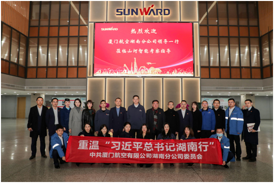 厦门航空湖南分公司考察ezweb易利娱乐平台智能