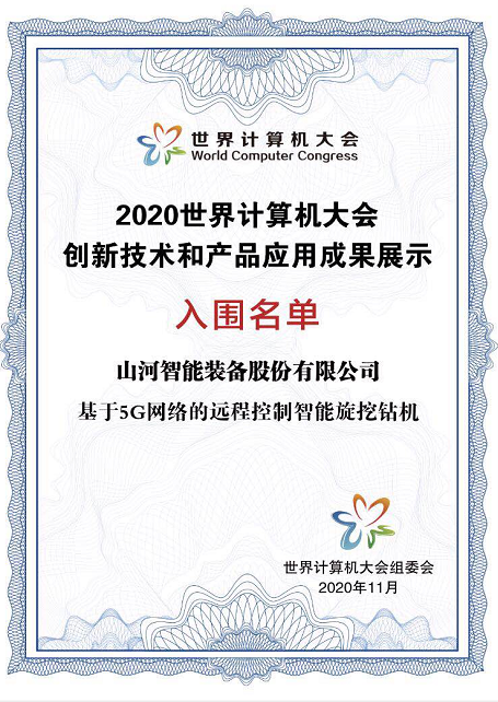 ezweb易利娱乐平台智能智能旋挖钻机入围天下盘算机大会效果展