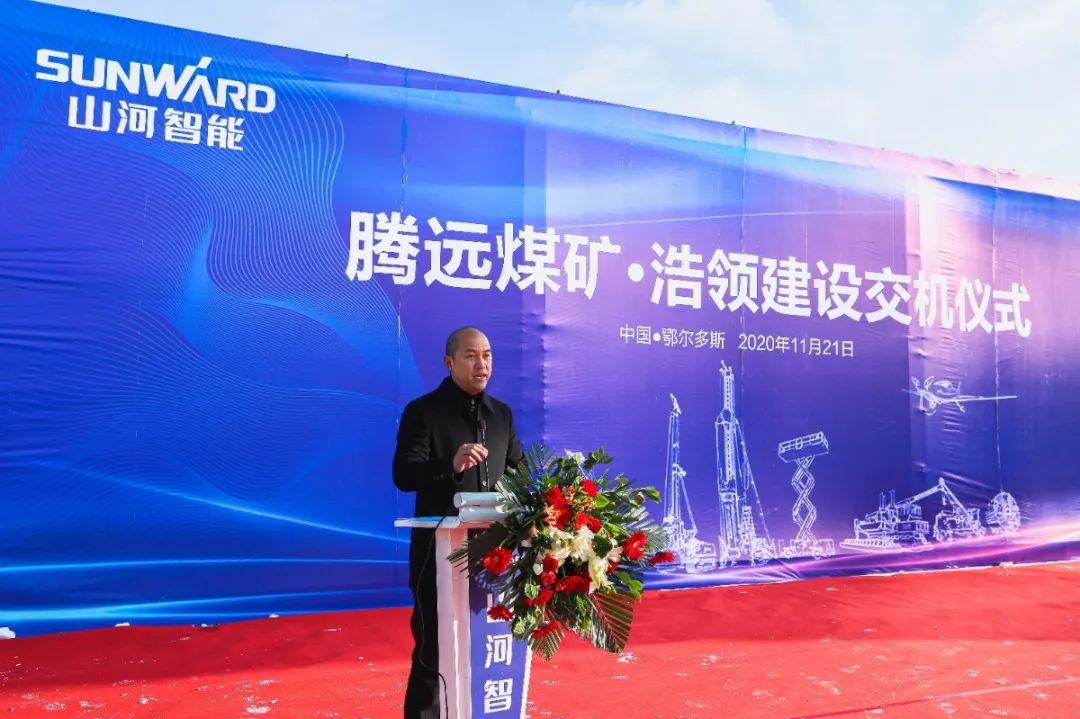 ezweb易利娱乐平台智能矿用装备交付仪式在鄂尔多斯举行