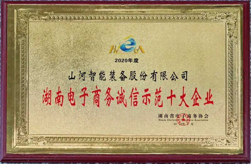 为诚信点赞！ezweb易利娱乐平台智能获评诚信树模企业