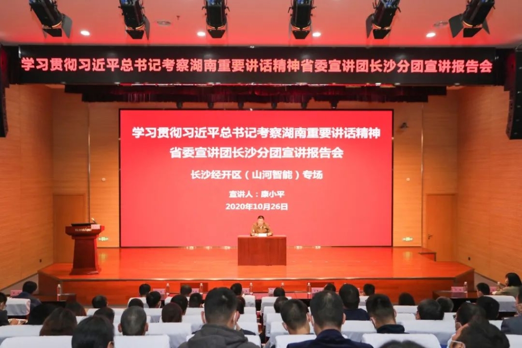 惟立异者胜——学习贯彻习近平总书记考察湖南主要讲话精神省委宣讲团长沙分团宣讲报告会在ezweb易利娱乐平台智能开讲
