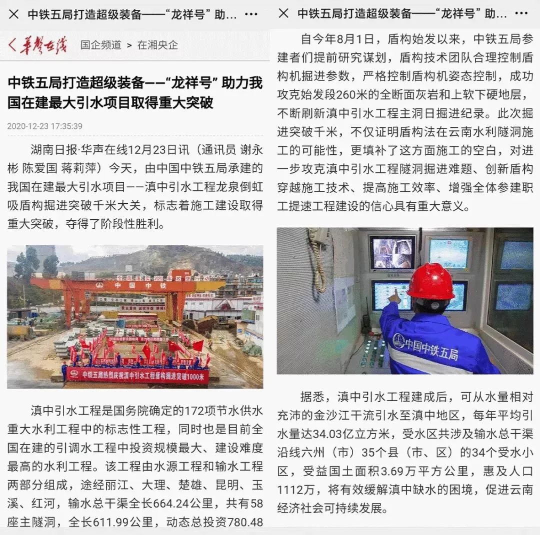 中铁ezweb易利娱乐平台盾构荣耀 | 滇中引水工程取得重大突破