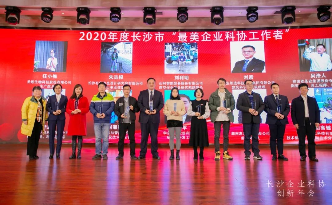 ezweb易利娱乐平台智能荣获长沙企业科协事情先进单位