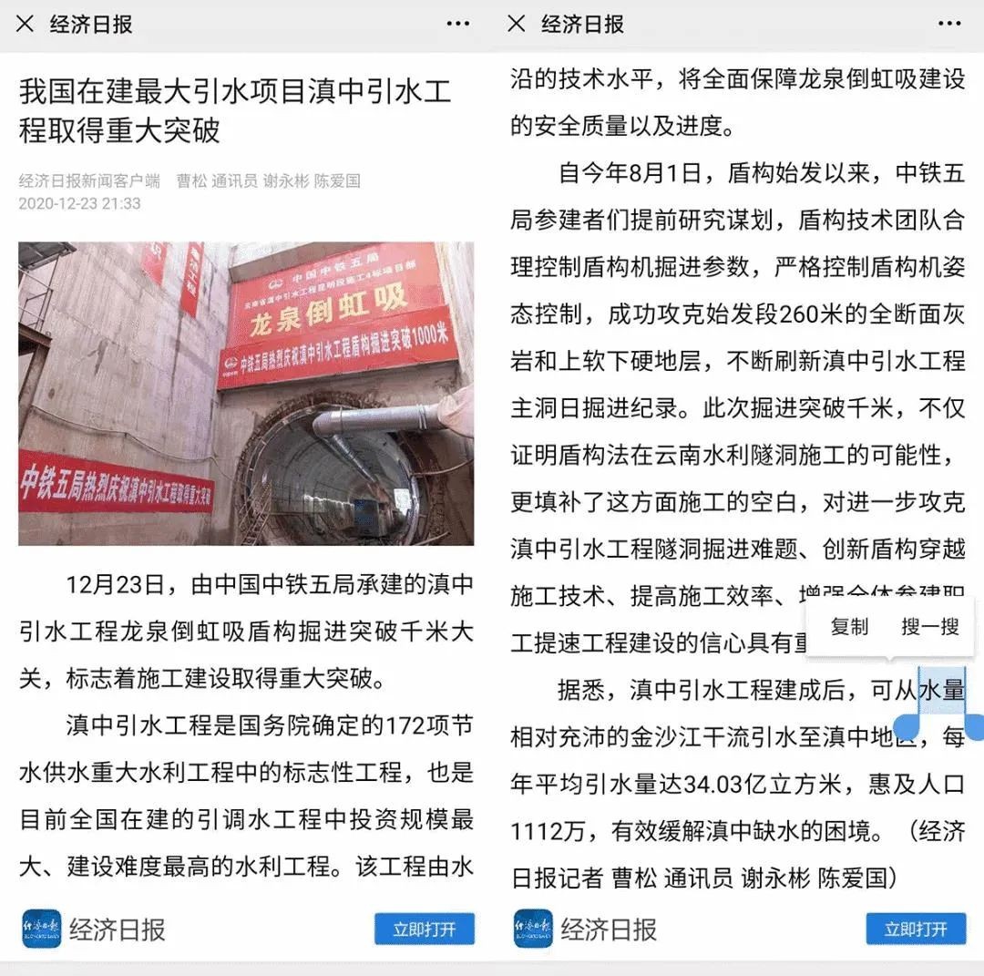 中铁ezweb易利娱乐平台盾构荣耀 | 滇中引水工程取得重大突破