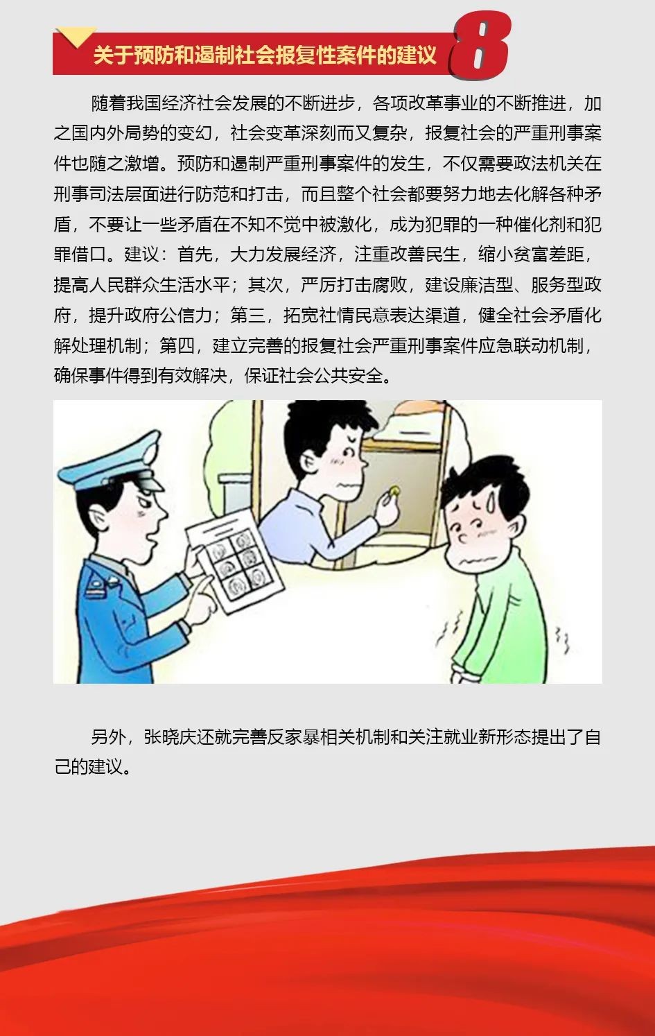 ezweb易利娱乐平台智能张晓庆加入天下“两会”提交10建议
