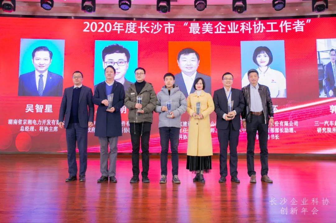 ezweb易利娱乐平台智能荣获长沙企业科协事情先进单位