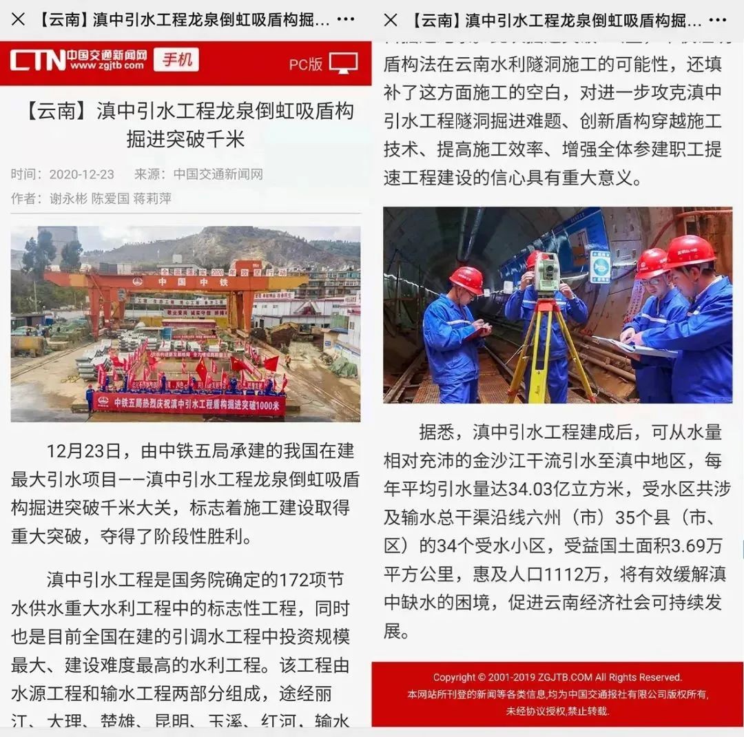 中铁ezweb易利娱乐平台盾构荣耀 | 滇中引水工程取得重大突破