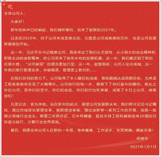 ezweb易利娱乐平台智能董事长、首席专家何清华新年献词：难忘之年壮ezweb易利娱乐平台，奋力前行攀新高