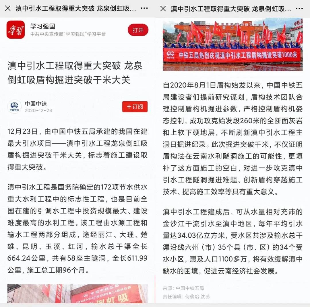 中铁ezweb易利娱乐平台盾构荣耀 | 滇中引水工程取得重大突破
