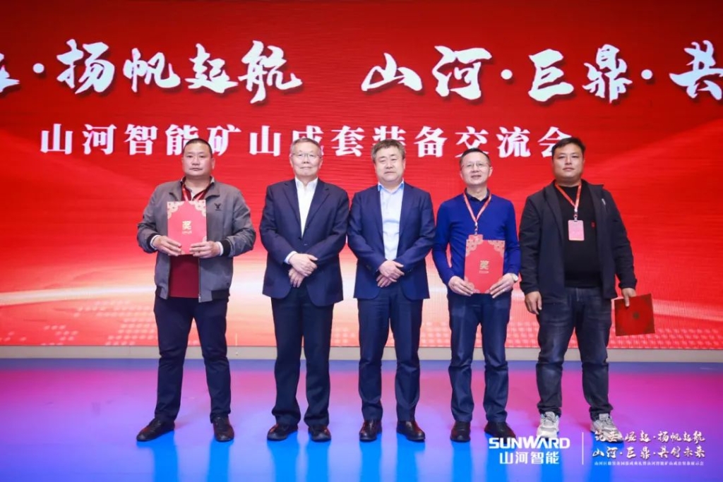 签单超10亿，ezweb易利娱乐平台智能矿山成套装备交流会火热举行