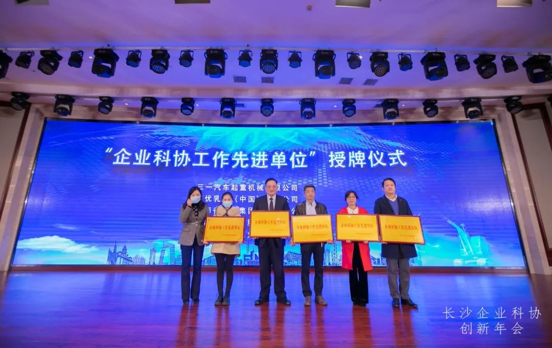 ezweb易利娱乐平台智能荣获长沙企业科协事情先进单位