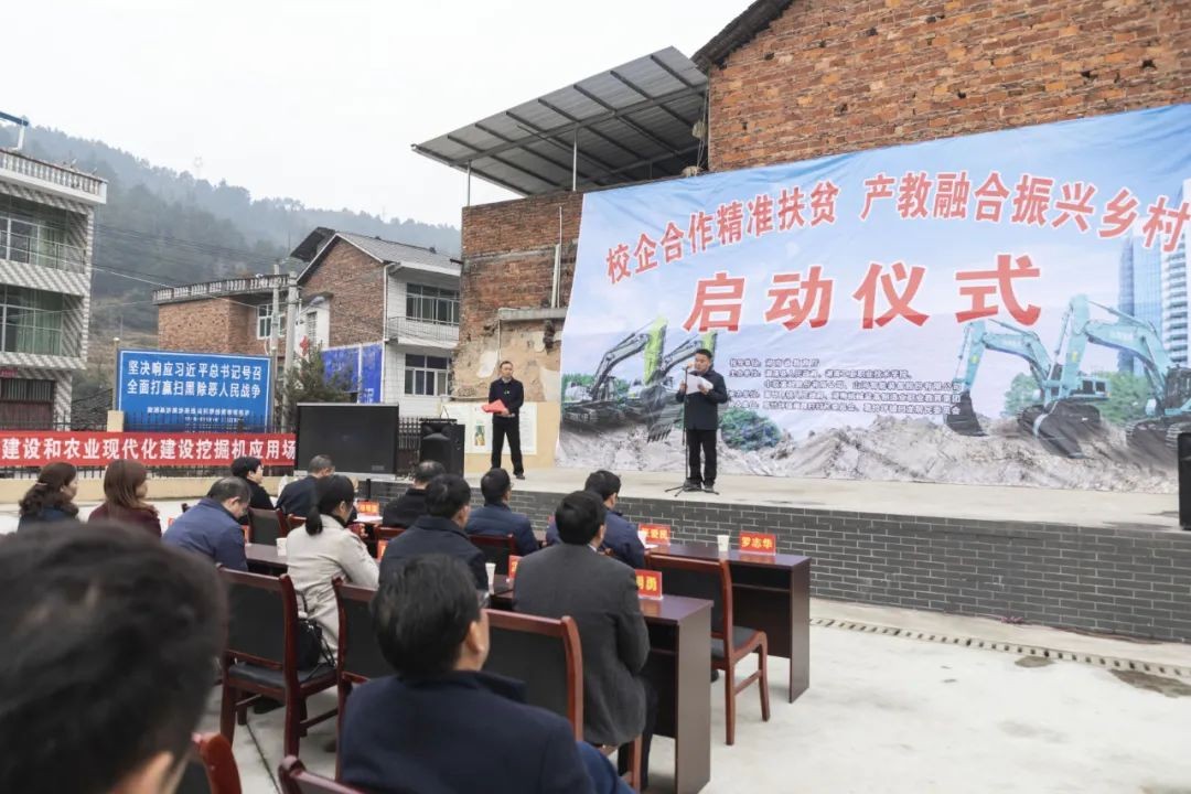 校企相助精准扶贫，产教融合振兴墟落 | ezweb易利娱乐平台智能向相助院校对口扶贫点捐赠挖掘机