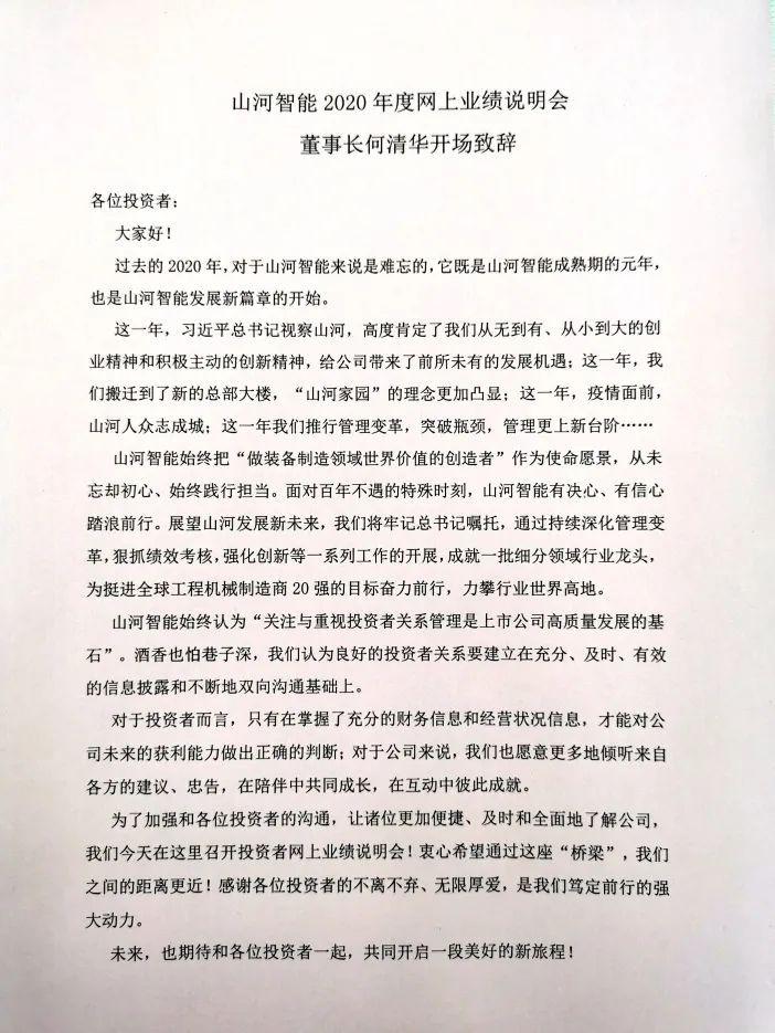 ezweb易利娱乐平台智能召开2020年年度业绩说明会