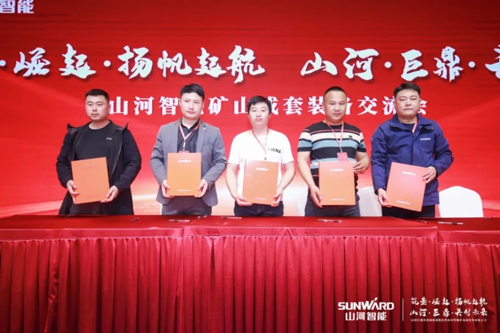 签单超10亿，ezweb易利娱乐平台智能矿山成套装备交流会火热举行