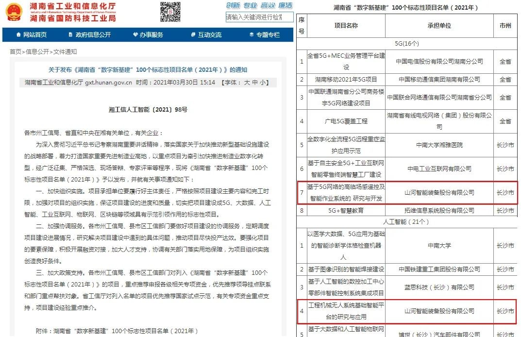 脱颖而出！ezweb易利娱乐平台智能两项目入选省级数字新基建标记性项目